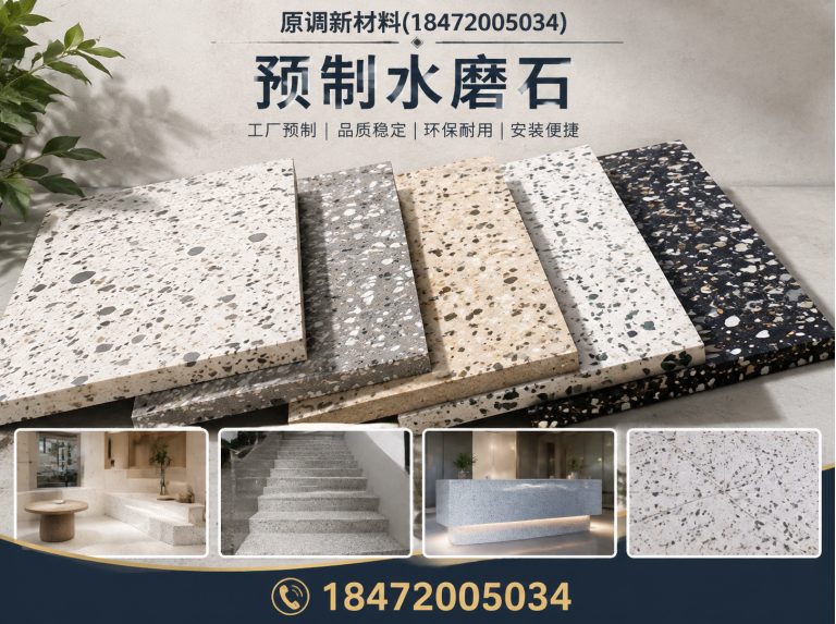 湖北京山水磨石展示图